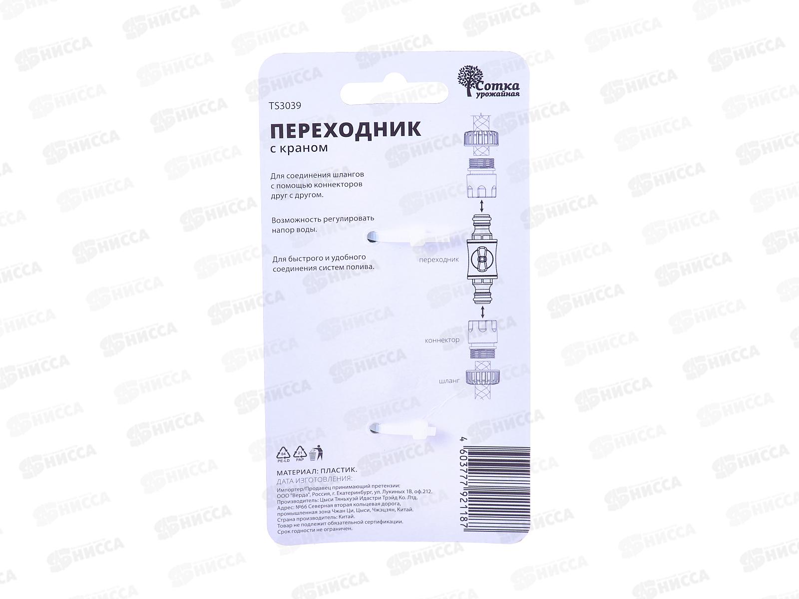 Переходник-коннектор с краном Урожайная сотка, TS3039