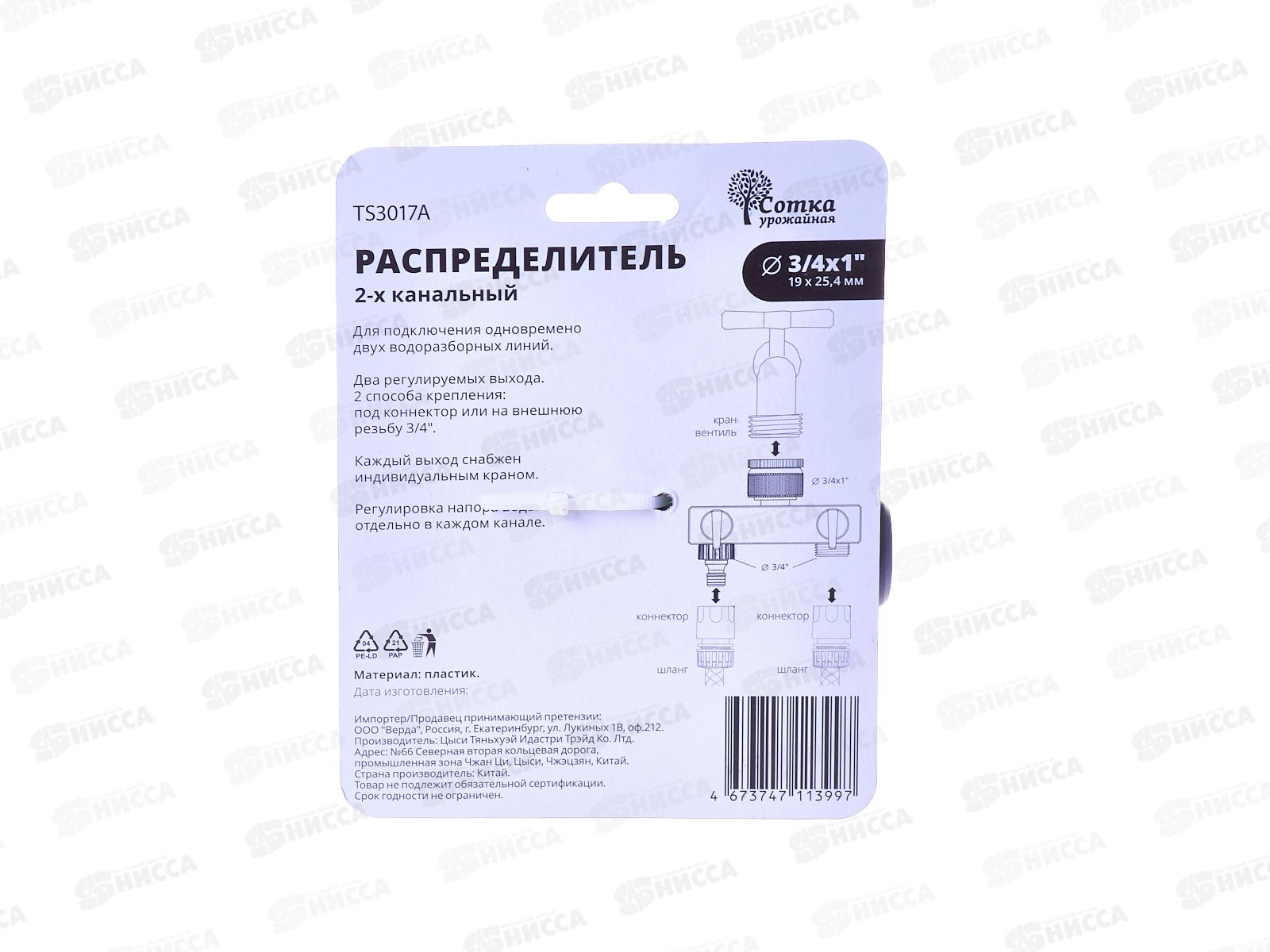 Распределитель 3/4х1' 2-х канальный под коннектор или резьбу 3/4, TS3017A