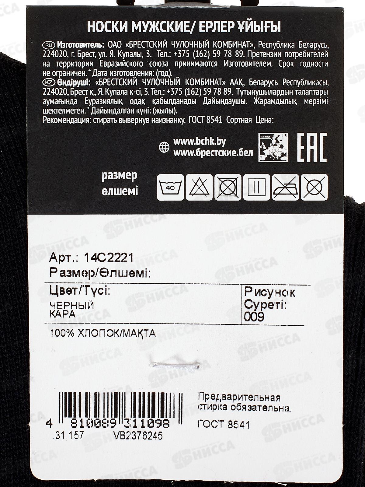 Носки мужские 2221 Basic 009 цвет черный, размер 31