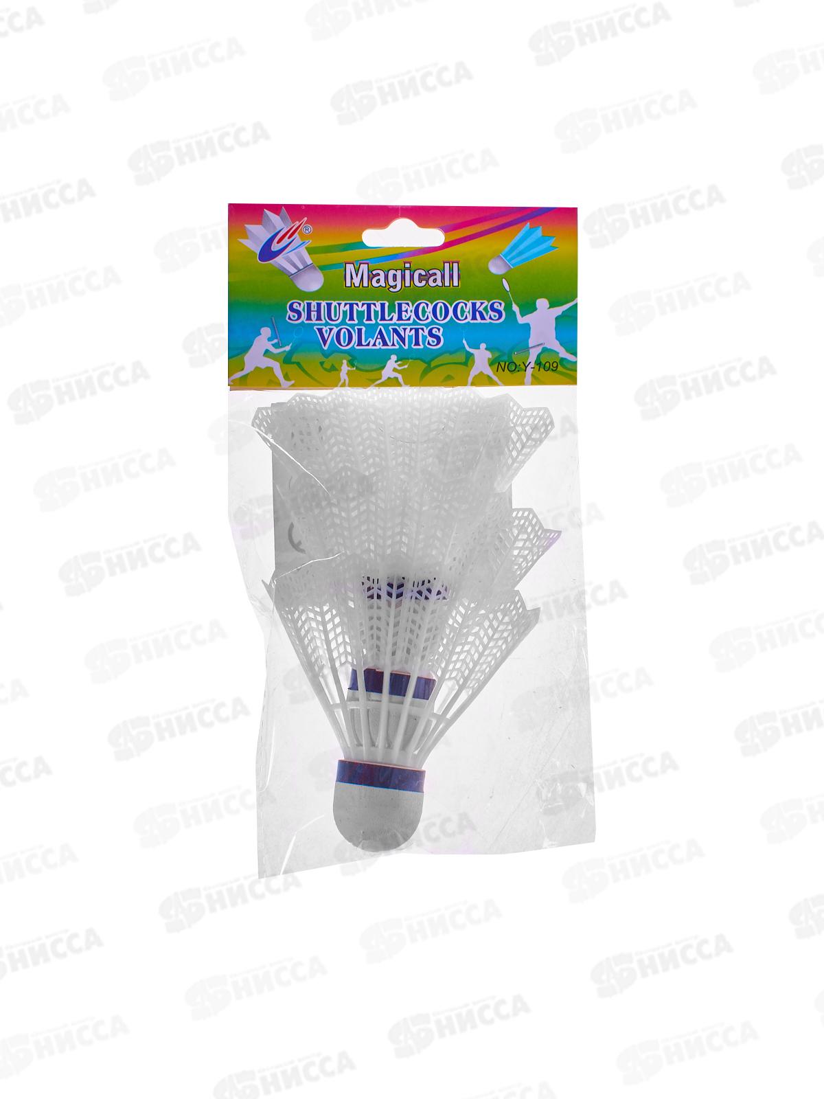 Волан для бадминтона набор 3шт, 358-1А Magicall, ZY1574067 *480