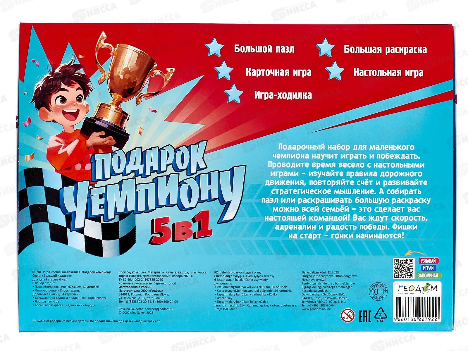 Подарок чемпиону 5в1. 27922