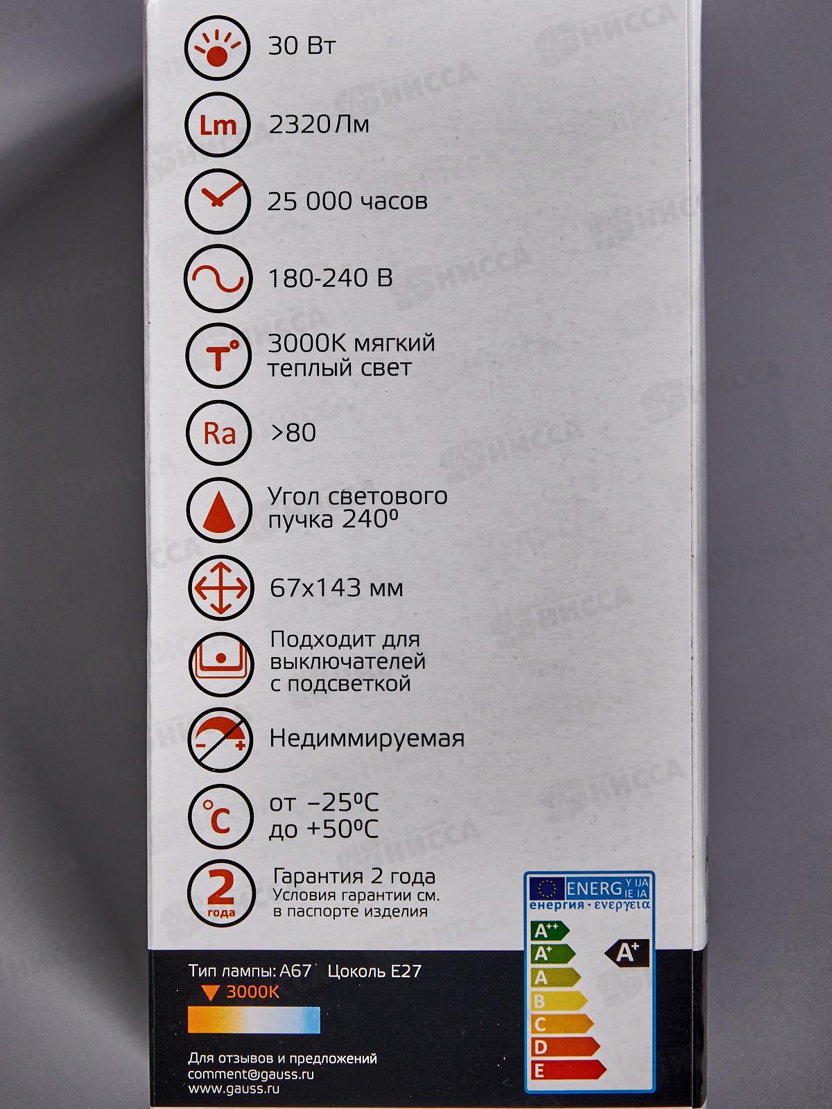Лампа светодиодная Gauss Elementary A67 30Вт E27 3000К 2320Lm   73219 *50