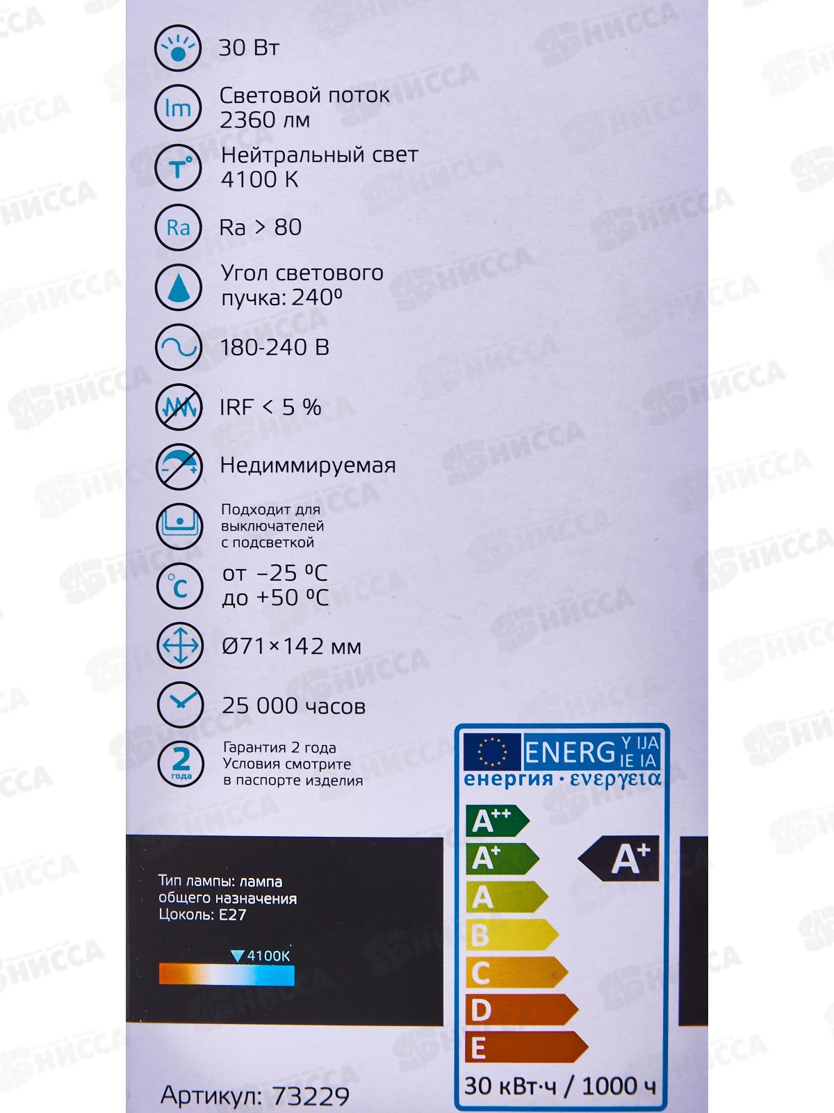 Лампа светодиодная Gauss Elementary A67 30Вт E27 4100К 2360Lm   73229 *50