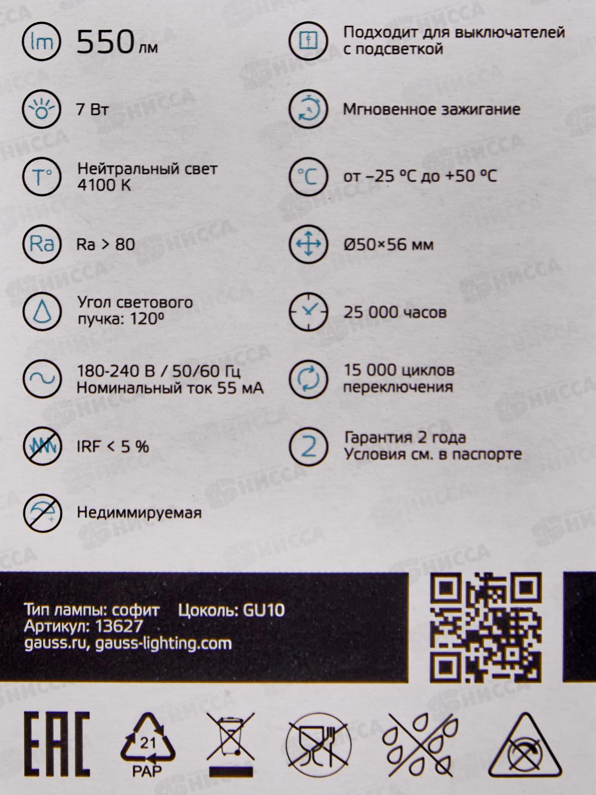 Лампа светодиодная Gauss Elementary MR16 7Вт 550Lm 4100K GU10  13627*50