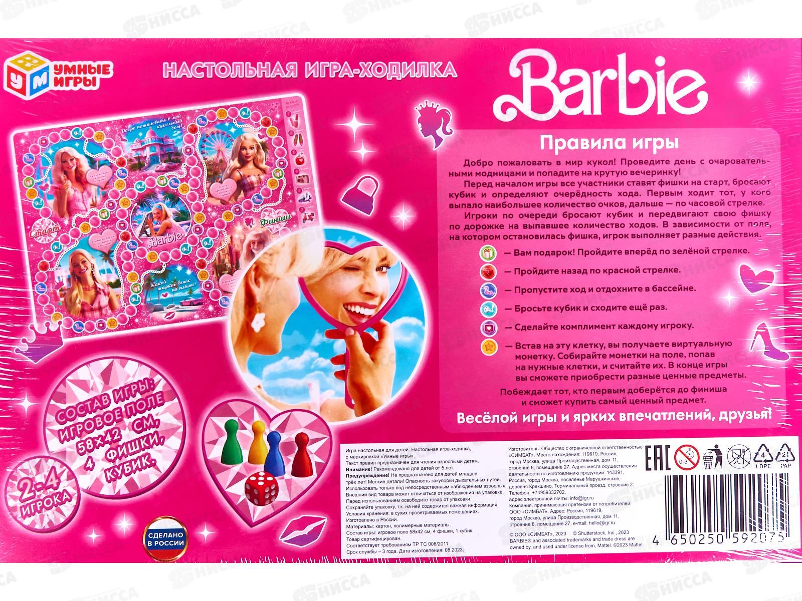 Настольная игра-ходилка 92075 &quotУМКА&quot &quotBarbie&quot *20