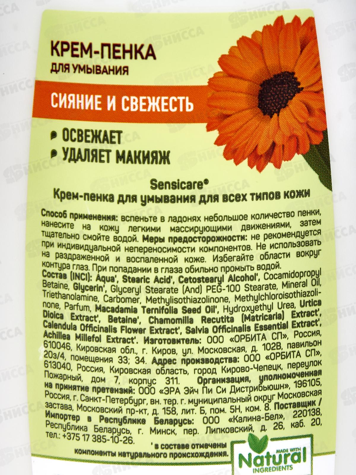 Sensicare Пенка для умывания всех типов кожи 100мл 2297 *30