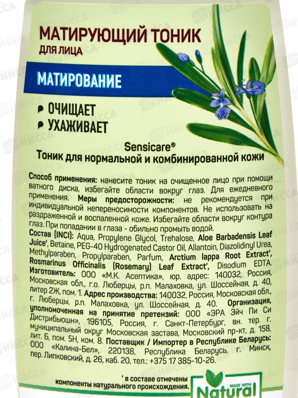 Sensicare Тоник для лица для нормальной кожи 100мл 2259 *21