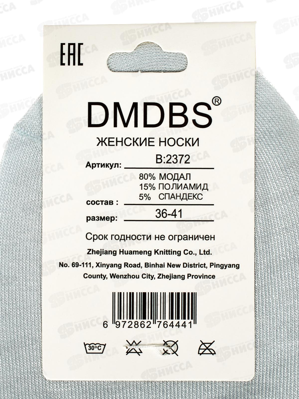 Носки женские Dmdbs В2372 р 36-41 *10