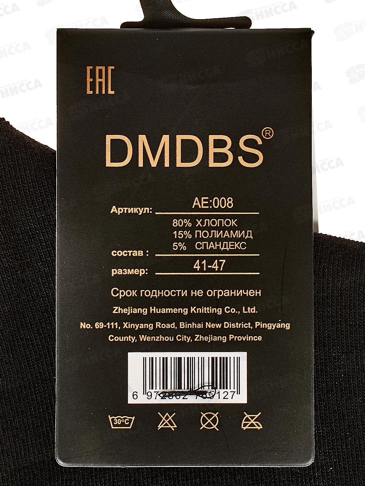 Носки мужские Dmdbs АЕ-008 р 41-47 *10
