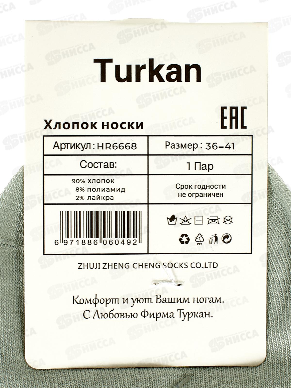 Носки женские Туркан 6668 р 36-41 *10