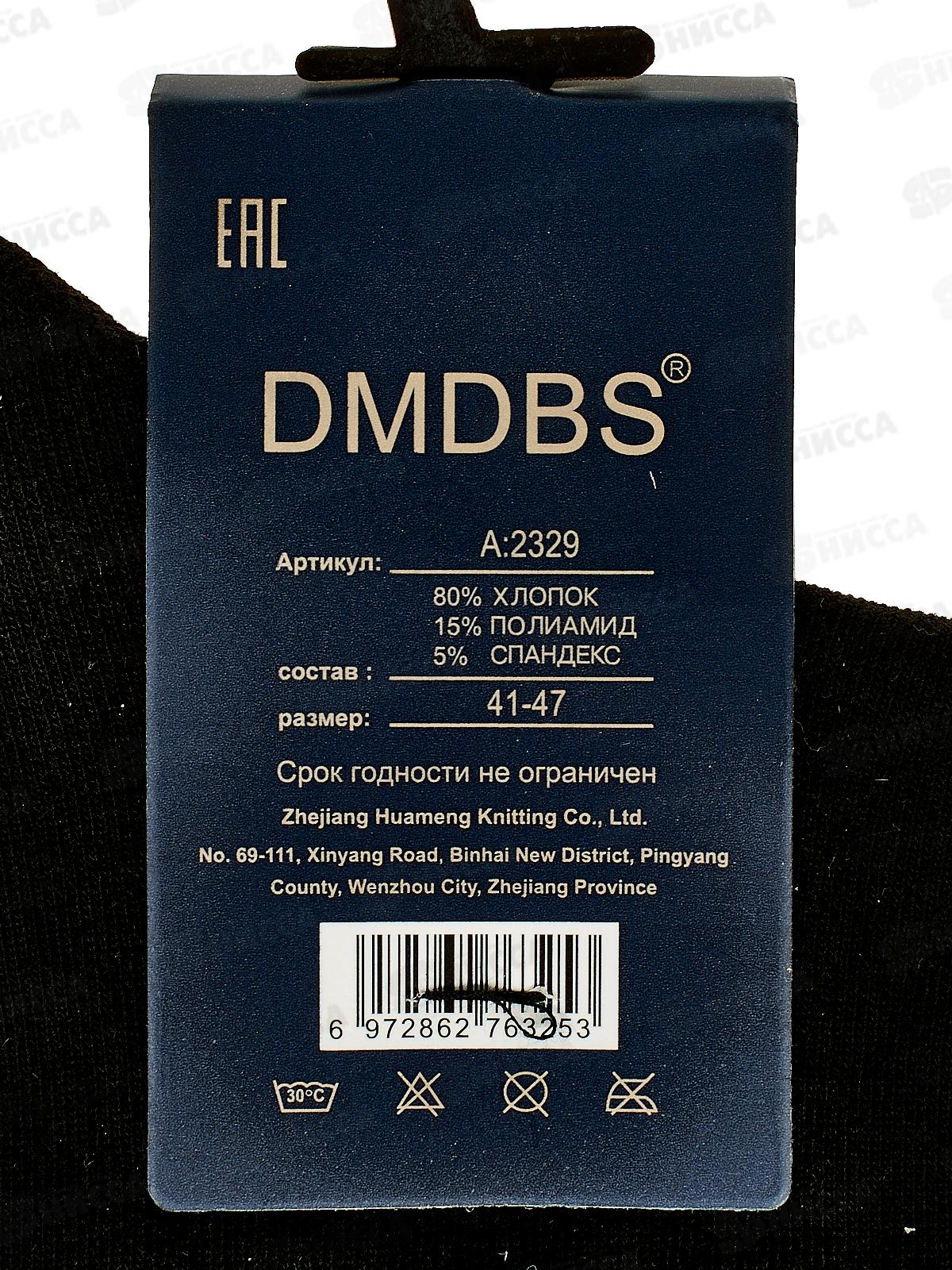 Носки мужские Dmdbs А2329 р 41-47 *10