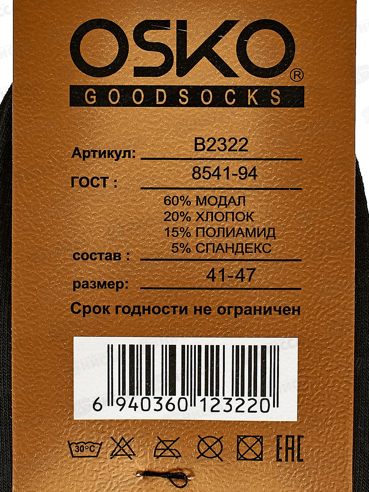 Носки мужские OSKO черные модал В23-22 р 41-47 *10