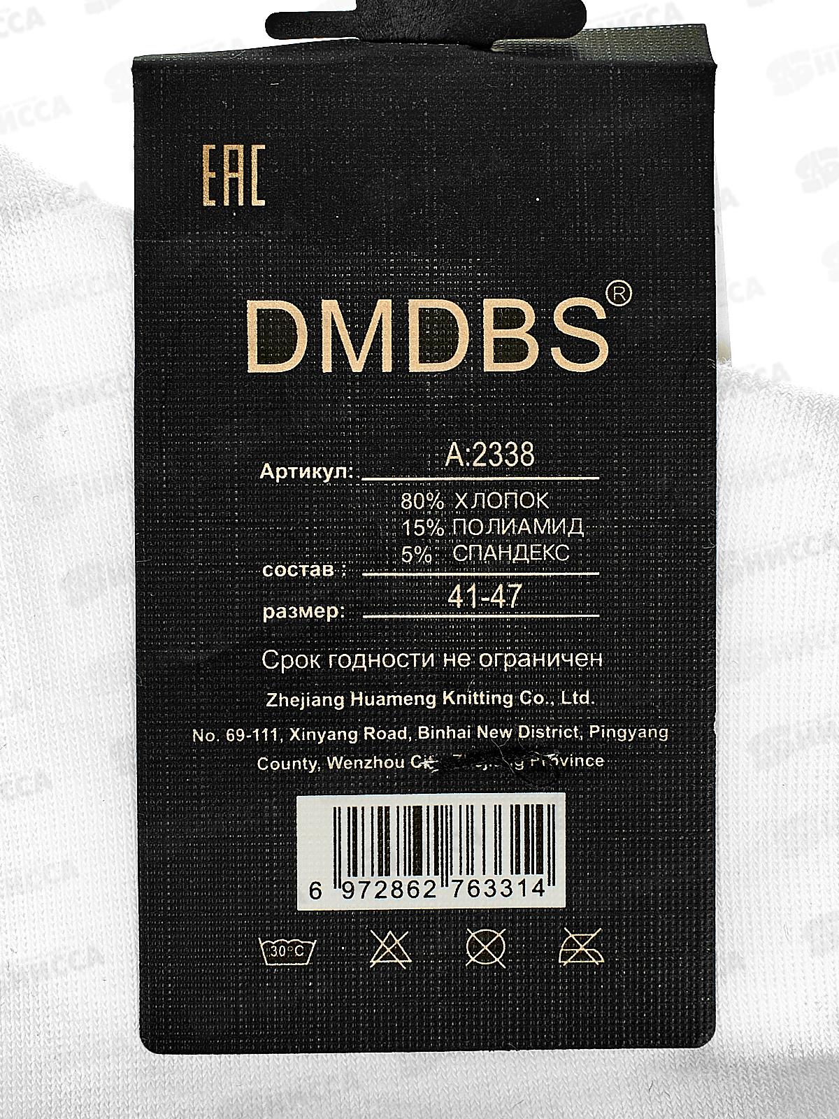 Носки мужские Dmdbs А2338 белые р 41-47 *10
