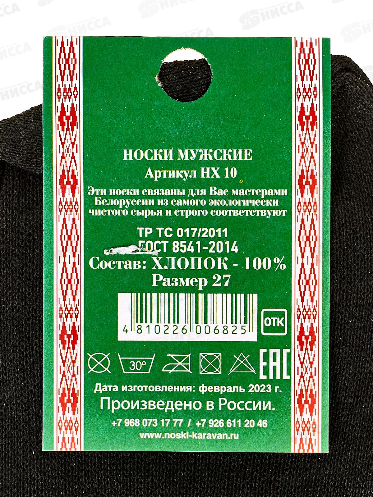 Носки мужские Белорусский 100 хлопок НХ-10 гладкие (27) *10