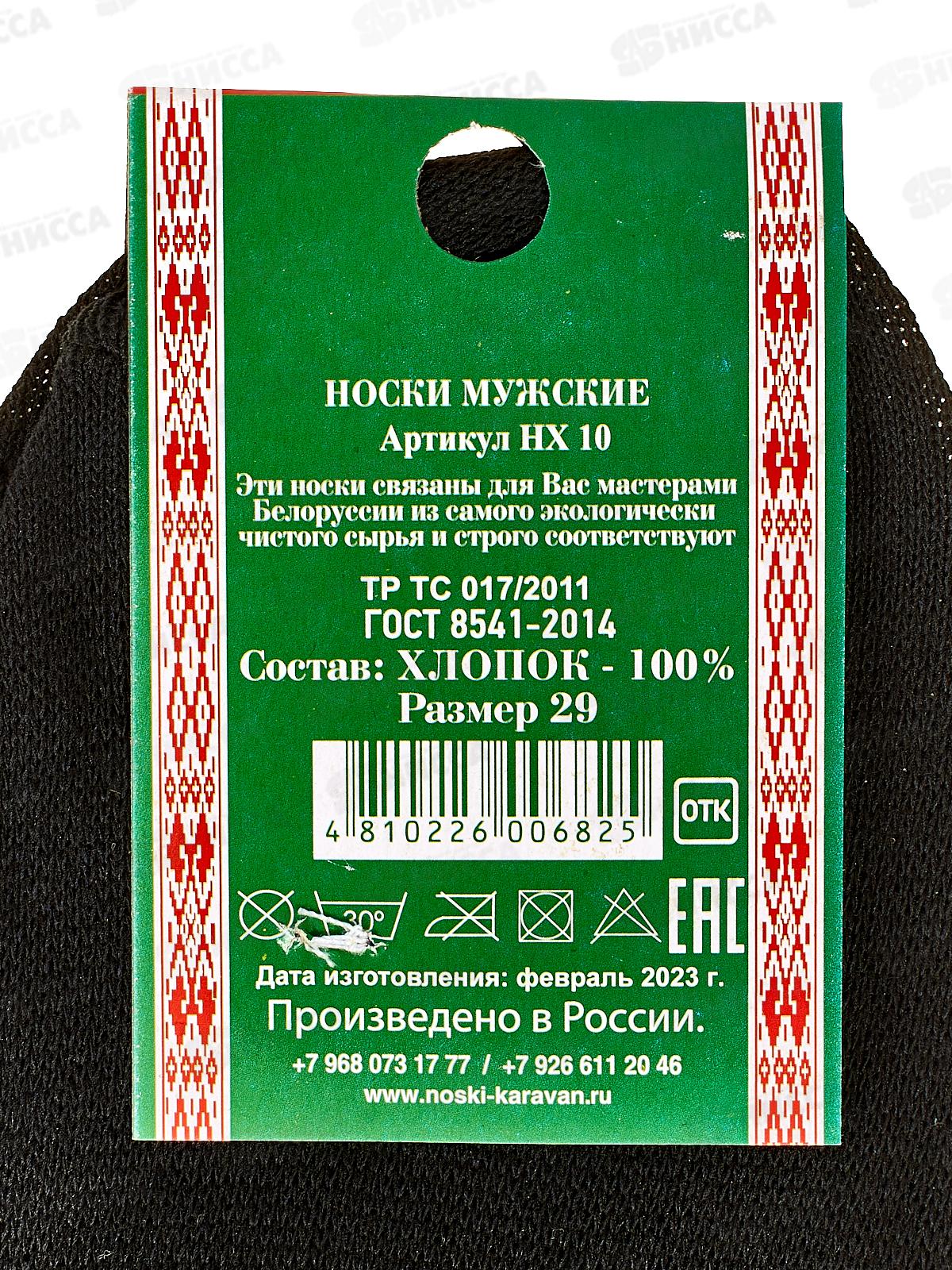 Носки мужские Белорусский 100 хлопок НХ-10 гладкие (29) *10