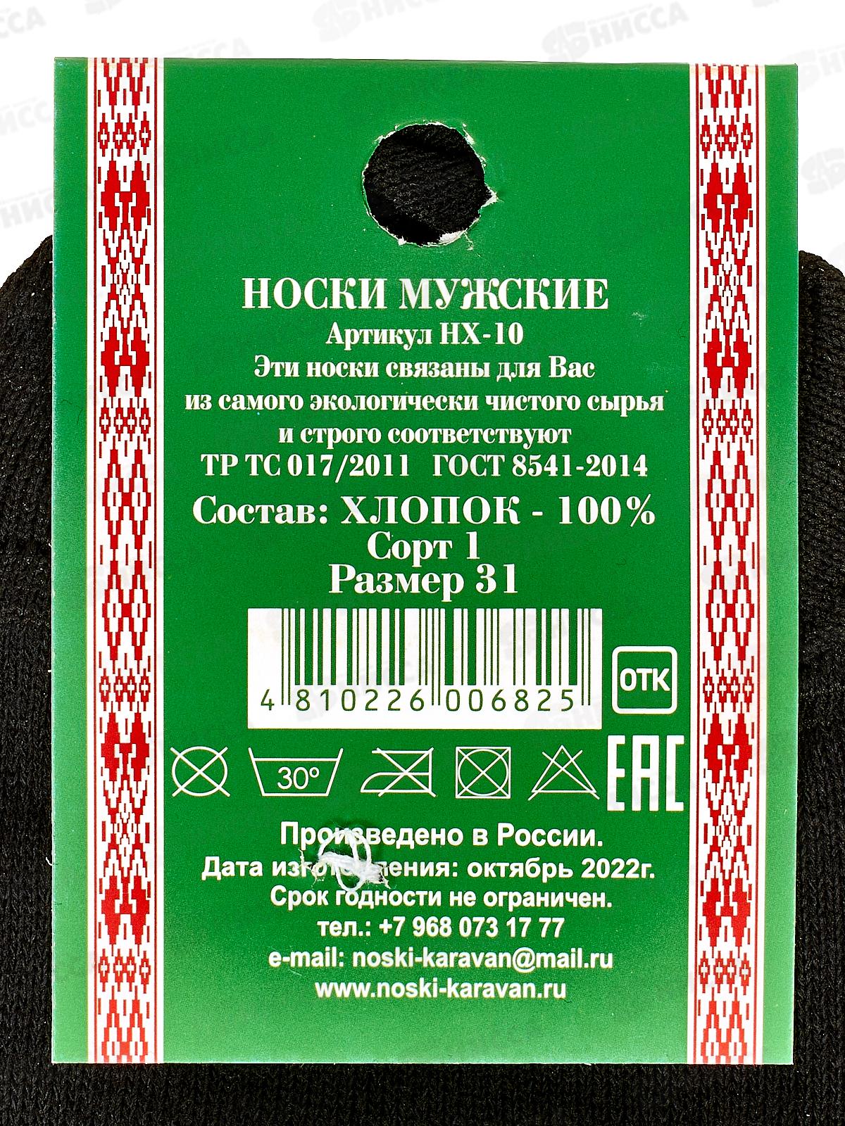 Носки мужские Белорусский 100 хлопок НХ-10 гладкие (31) *10