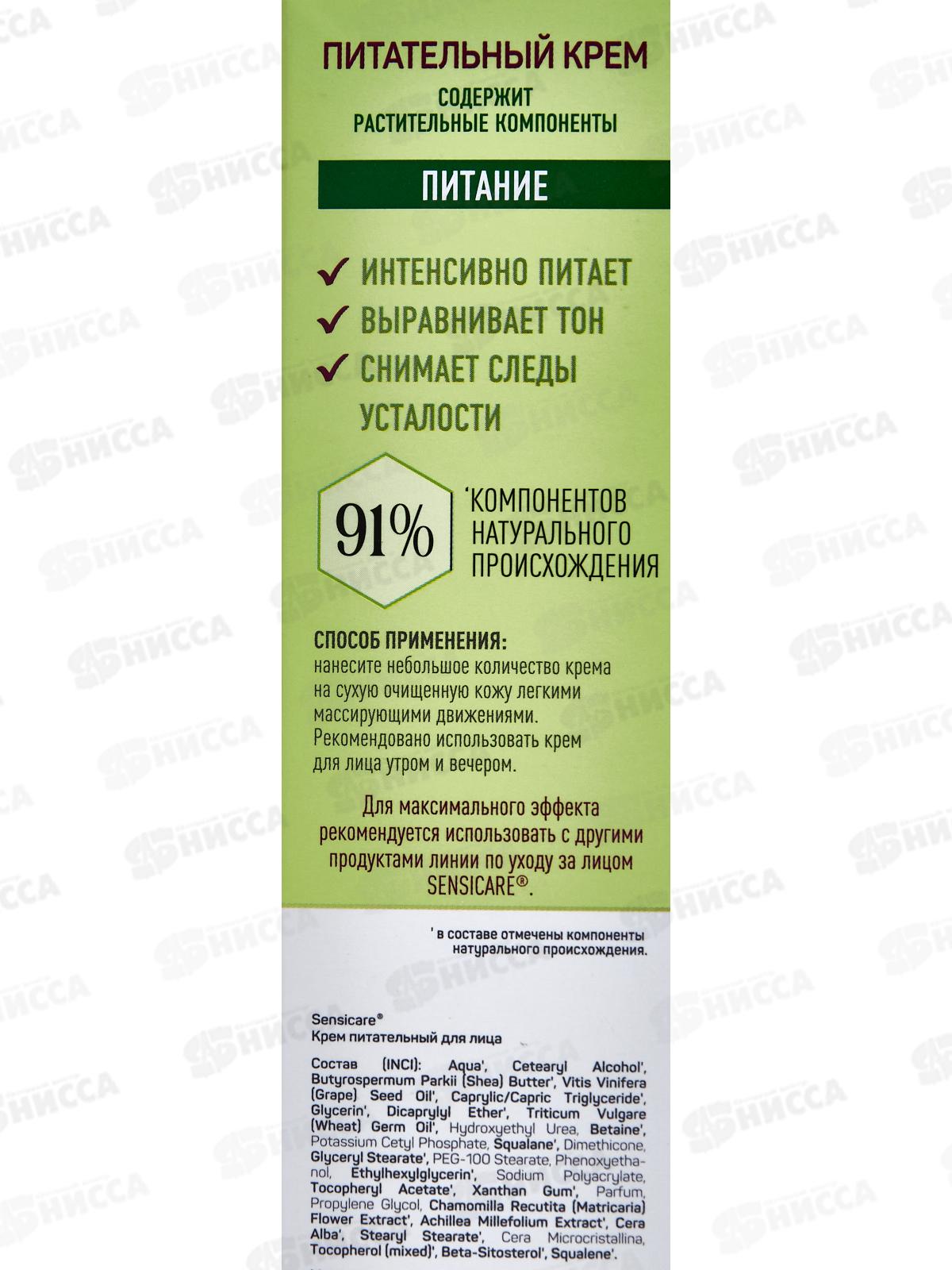 Sensicare Крем для лица Ночной Питательный 40мл 2372 *22