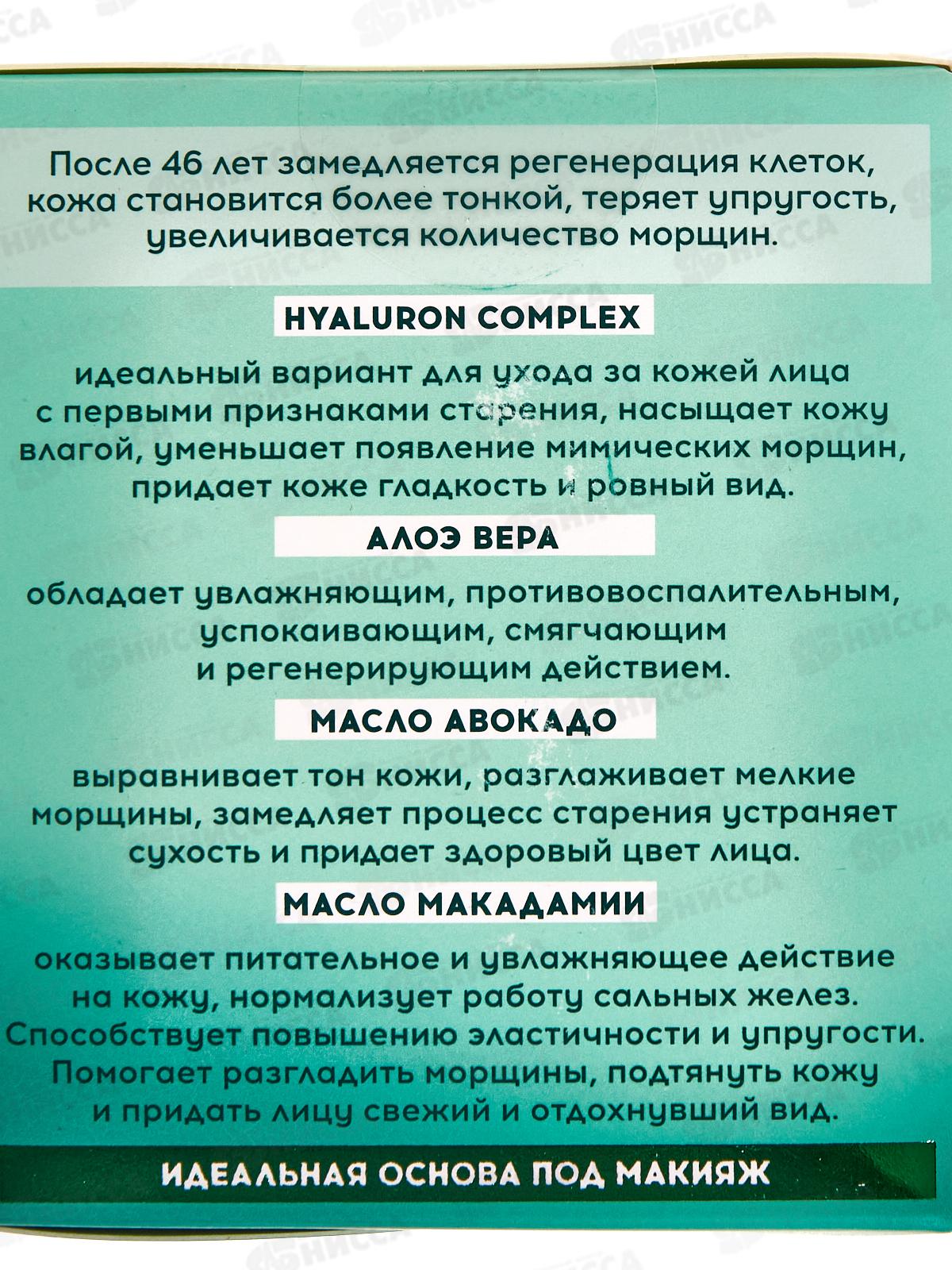 Delicare Крем для лица С АлоэВерГиал 46+ 8274 *20