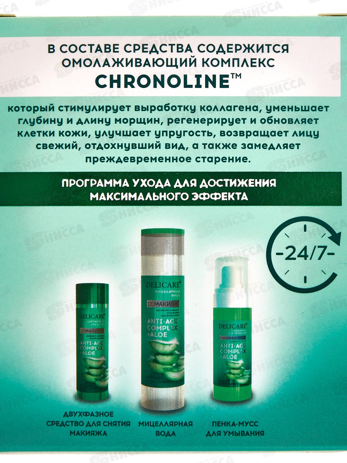 Delicare Крем для лица С АлоэВерГиал 46+ 8274 *20