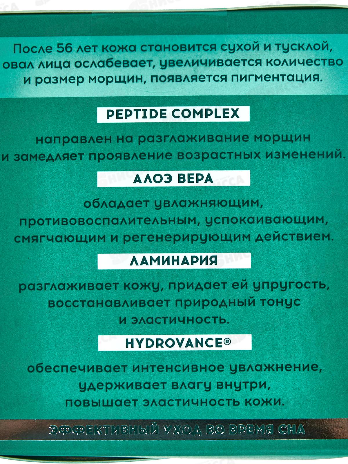 Delicare Крем для лица Ночной 56+ с АлоэВераПепт 50мл 8311 *20