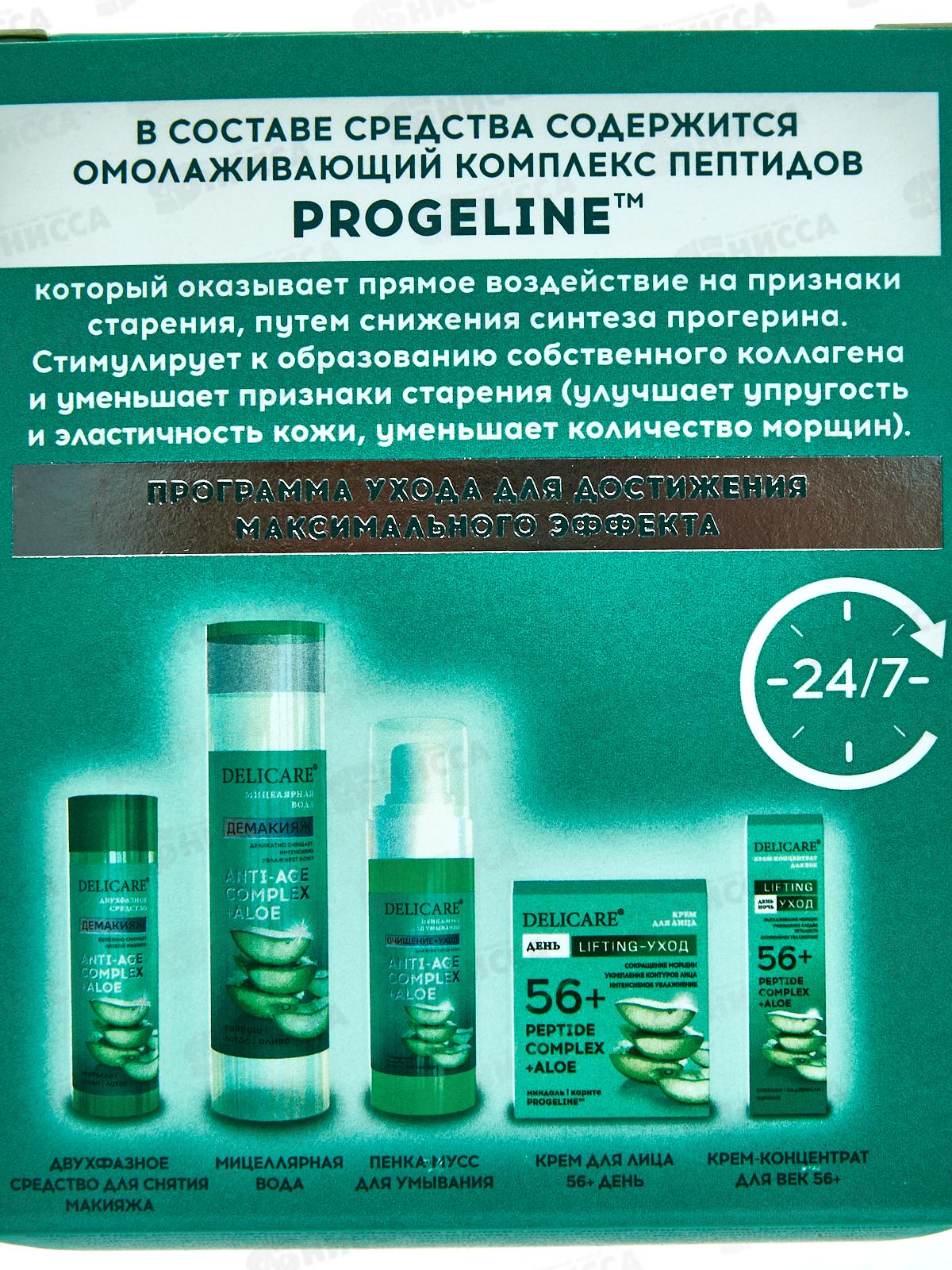 Delicare Крем для лица Ночной 56+ с АлоэВераПепт 50мл 8311 *20
