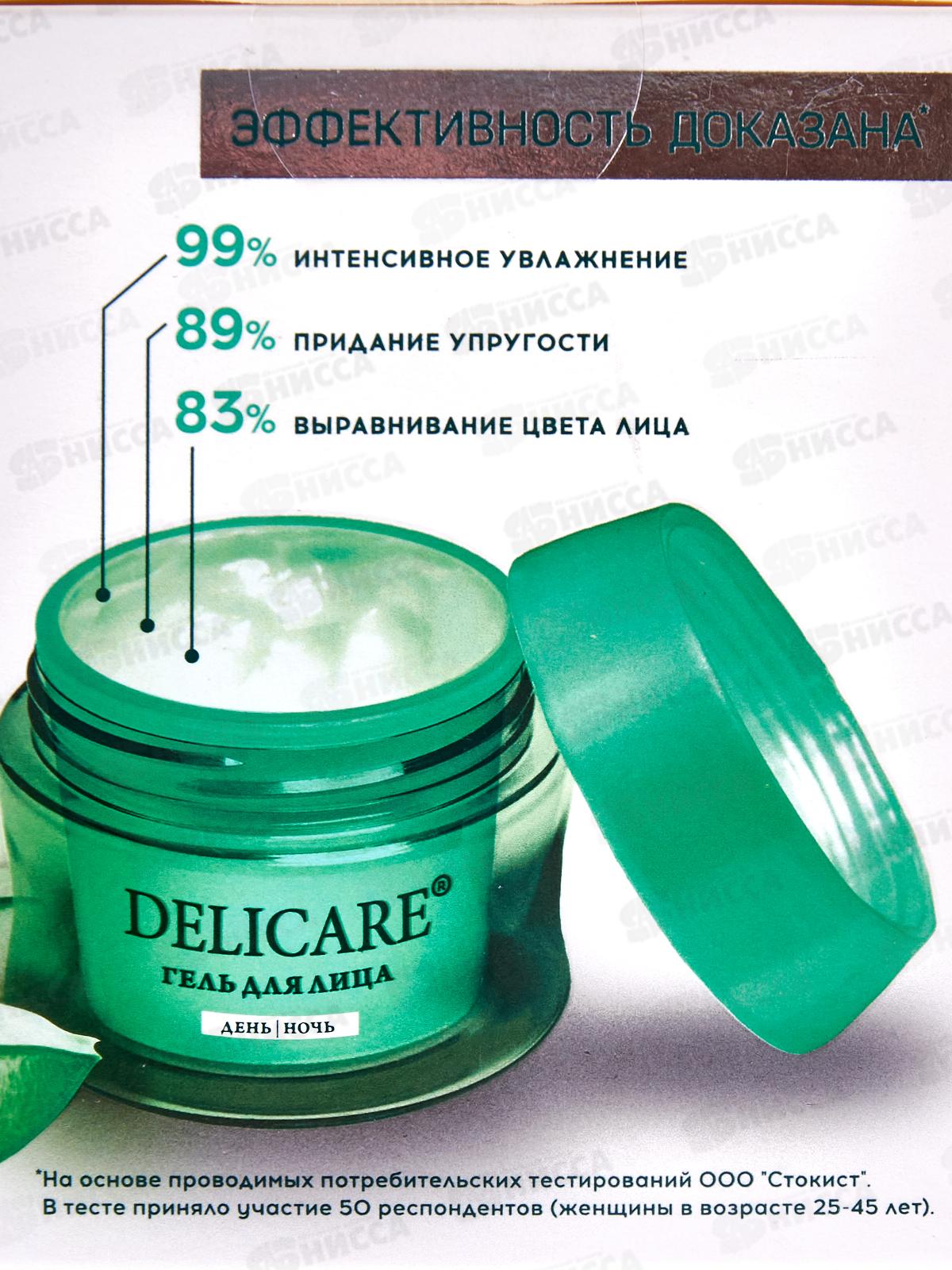 Delicare Крем-гель для лица Увлажнение с гиалуроном 50мл 8199 *20