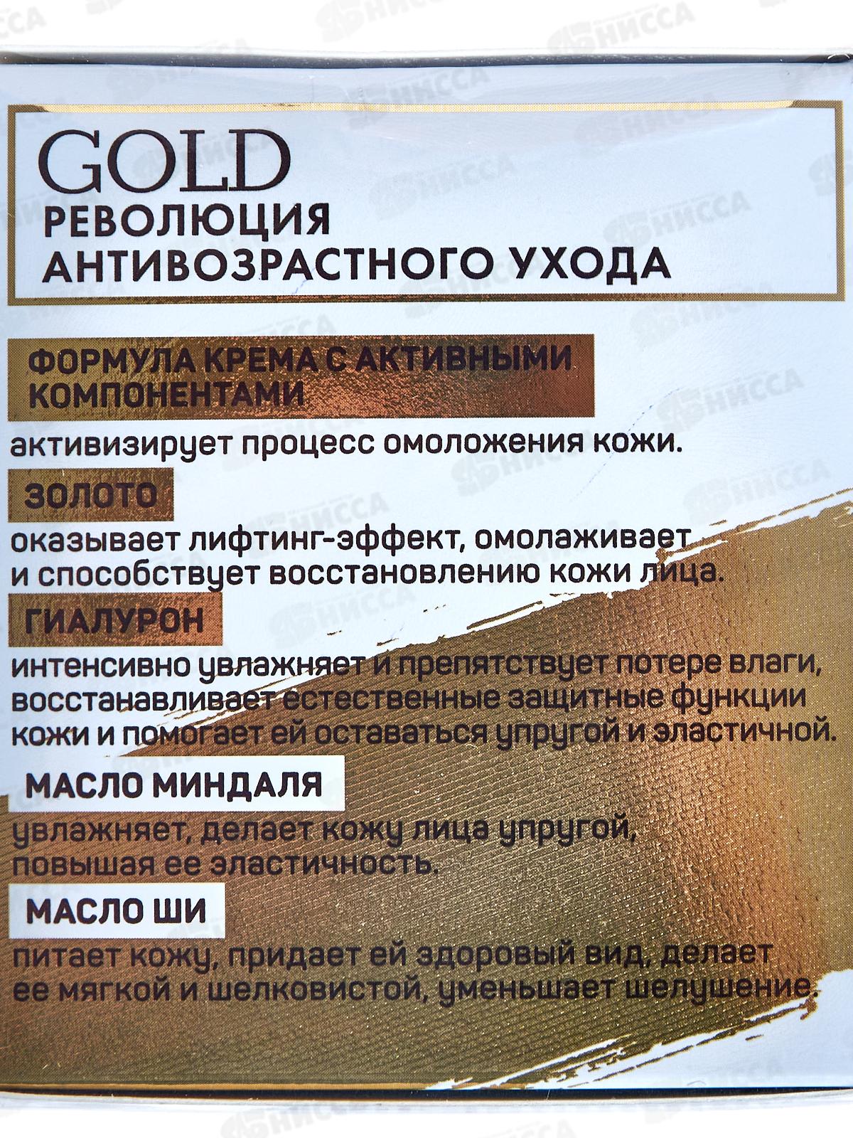 DelicareGold крем для лица день-ночь 40+ 50мл 6716 *30