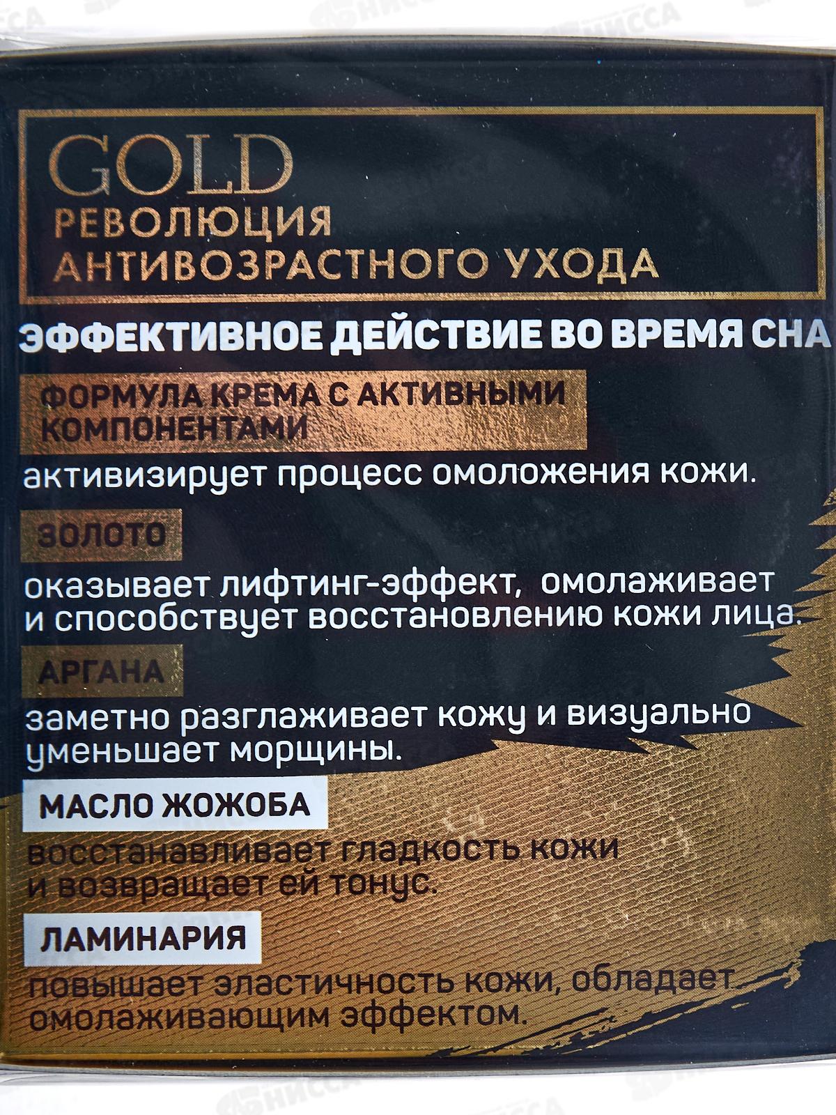 DelicareGold крем для лица Ночной 50+ 50мл 6693 *30