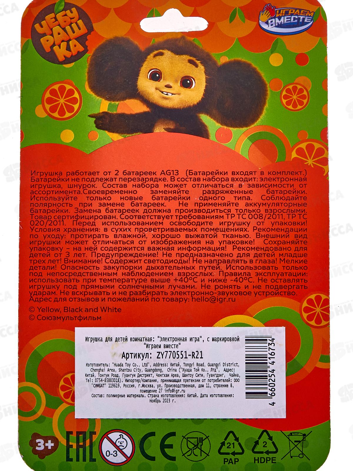 Электронная логическая игра Чебурашка ZY770551-R21 блистер