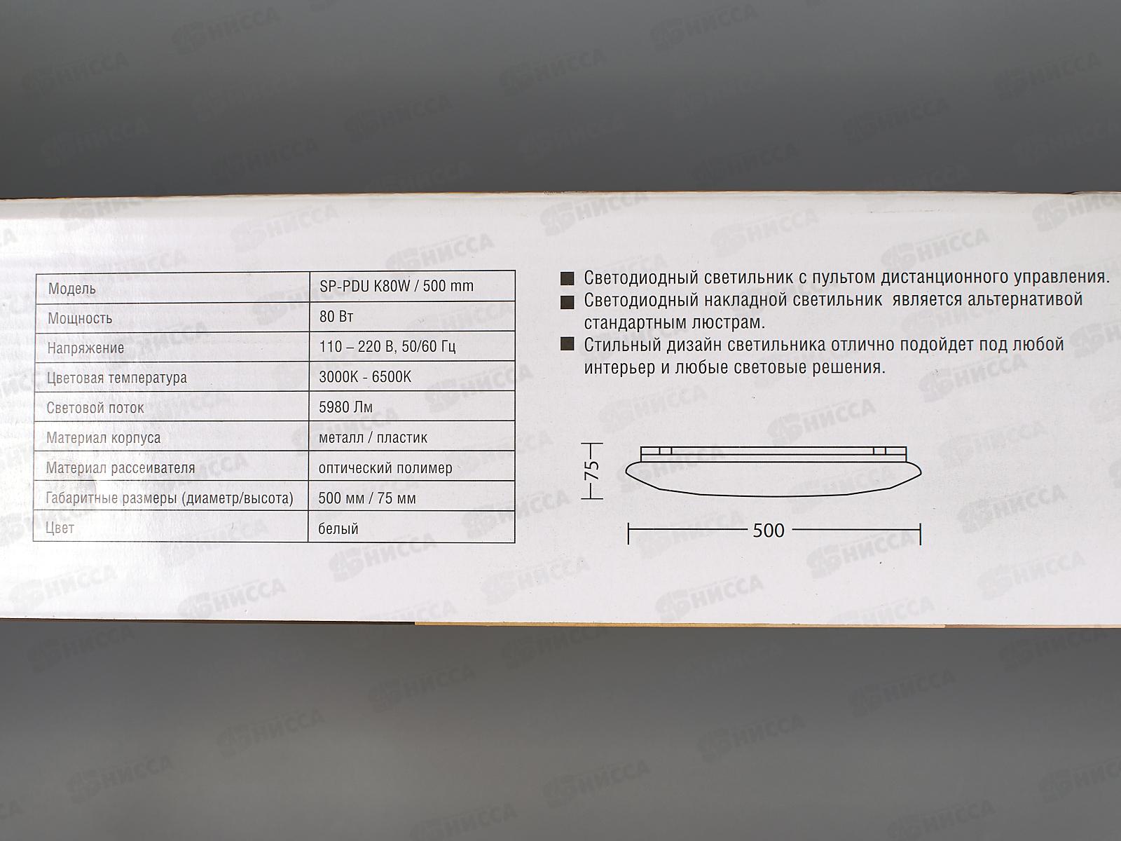 Светильник светодиодный СПУТНИК SP-PDU K80 Вт 500мм