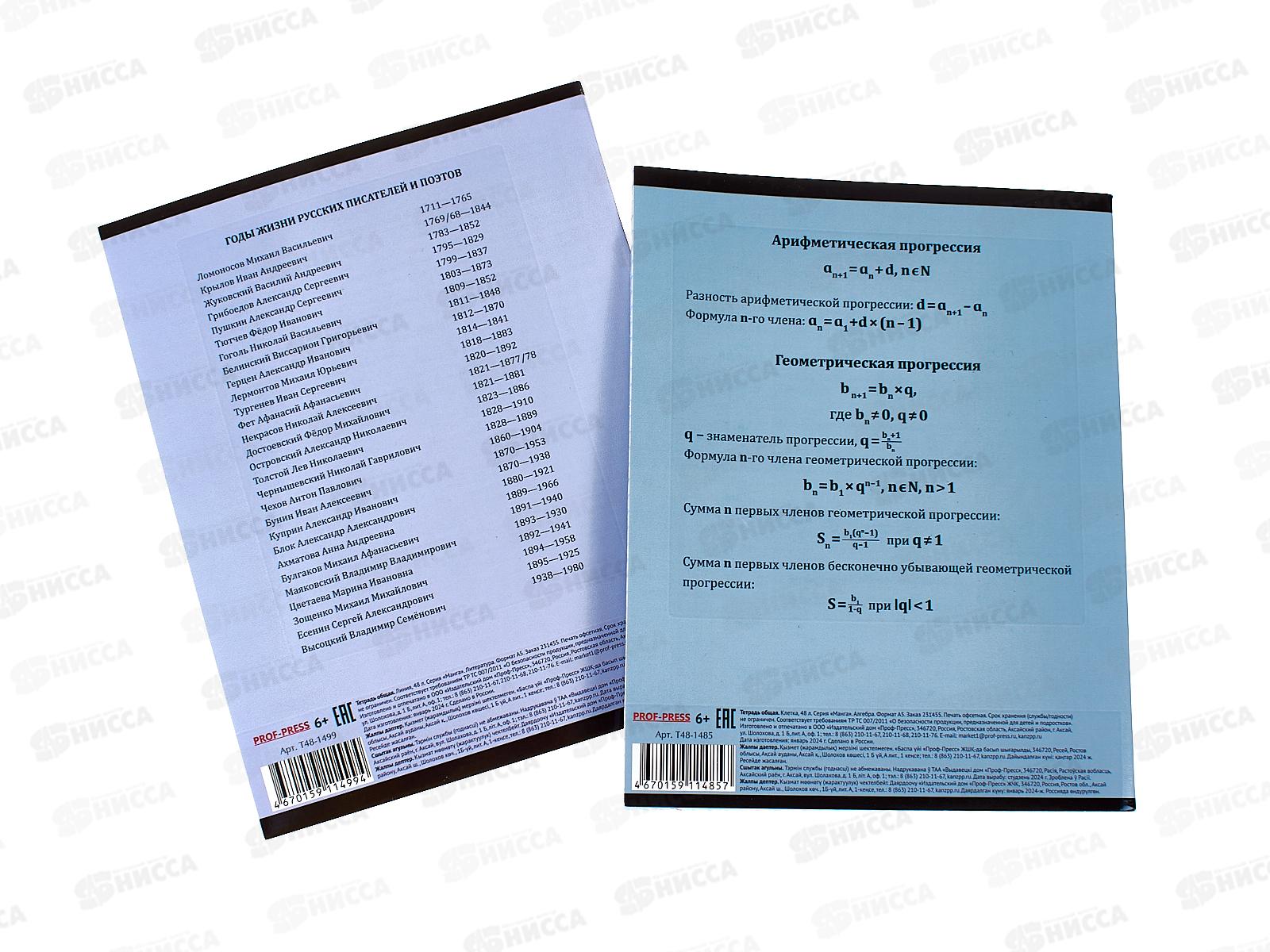 Набор тетрадей 48листов ПП 12 предметов, &quotМАНГА&quot, Т48-1593 *8