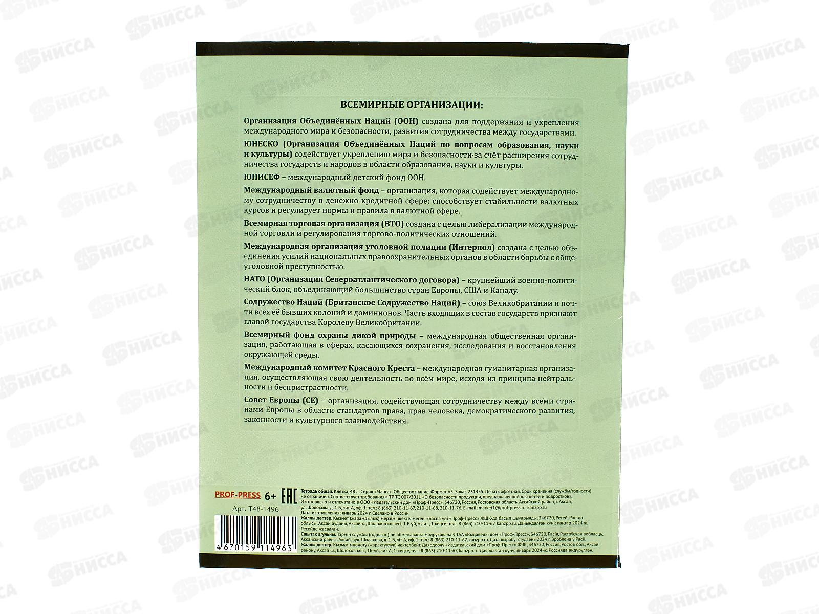 Тетрадь 48листов клетка ПП &quotМАНГА&quot ОБЩЕСТВОЗНАНИЕ, Т48-1496 *10/80