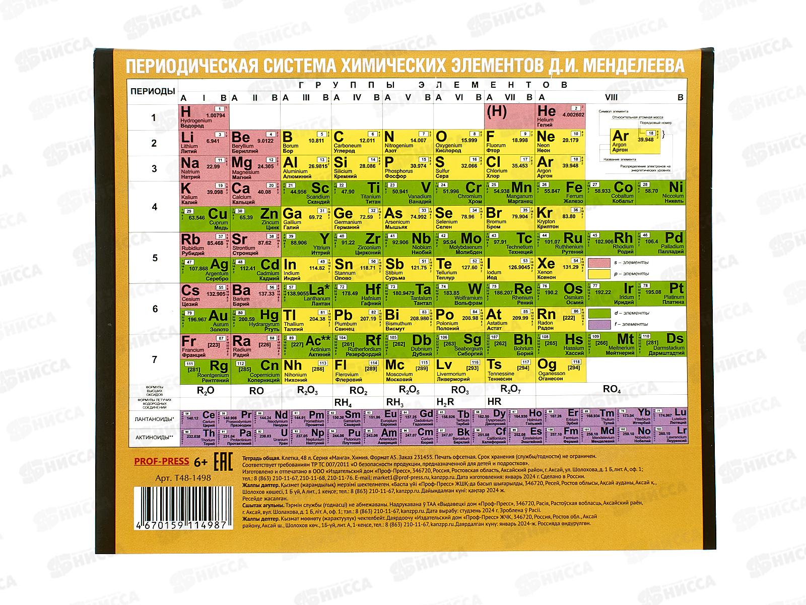Тетрадь 48листов клетка ПП &quotМАНГА&quot ХИМИЯ, Т48-1498 *10/80