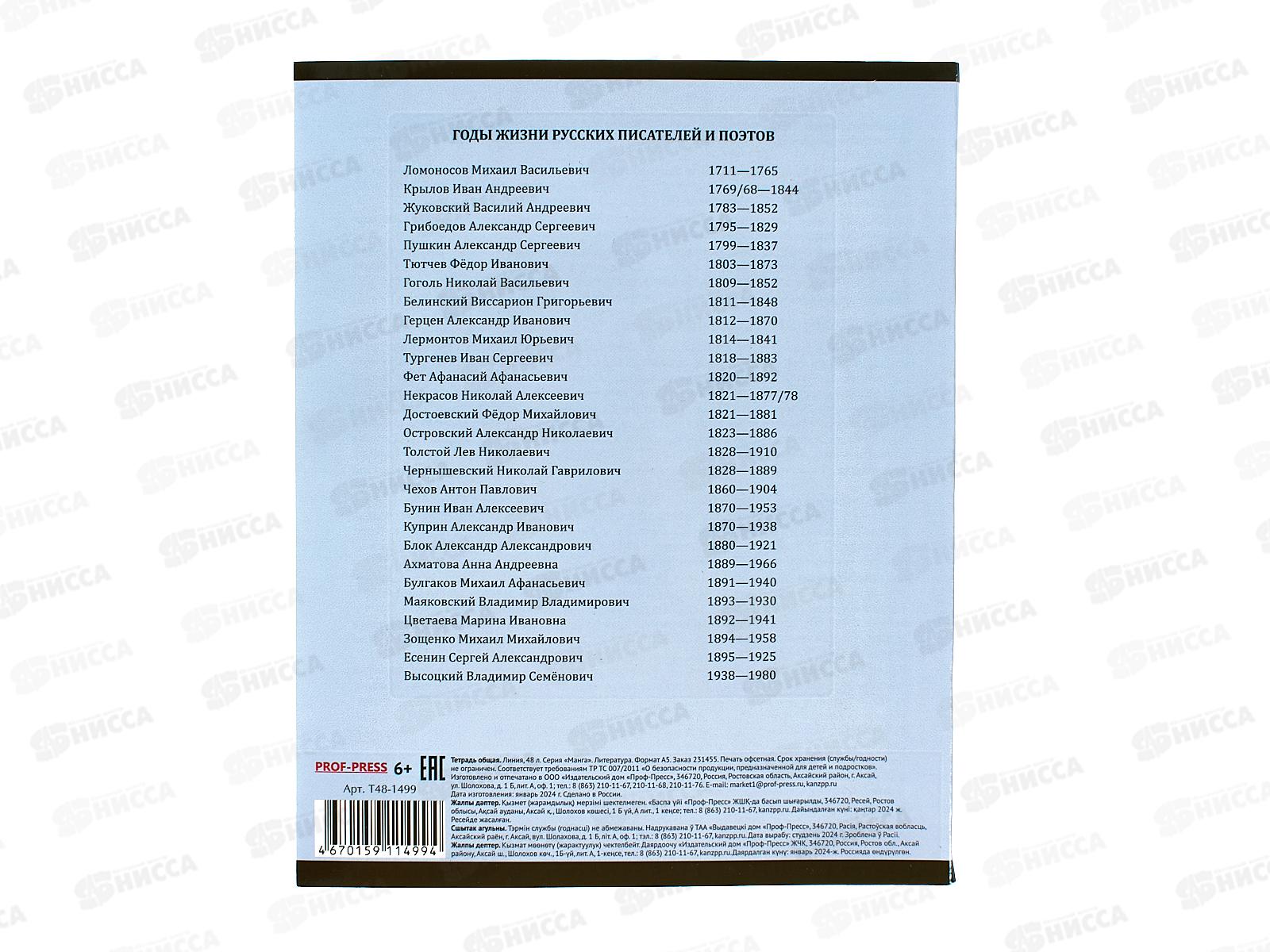 Тетрадь 48л лин. ПП &quotМАНГА&quot Литература, Т48-1499 *10/80