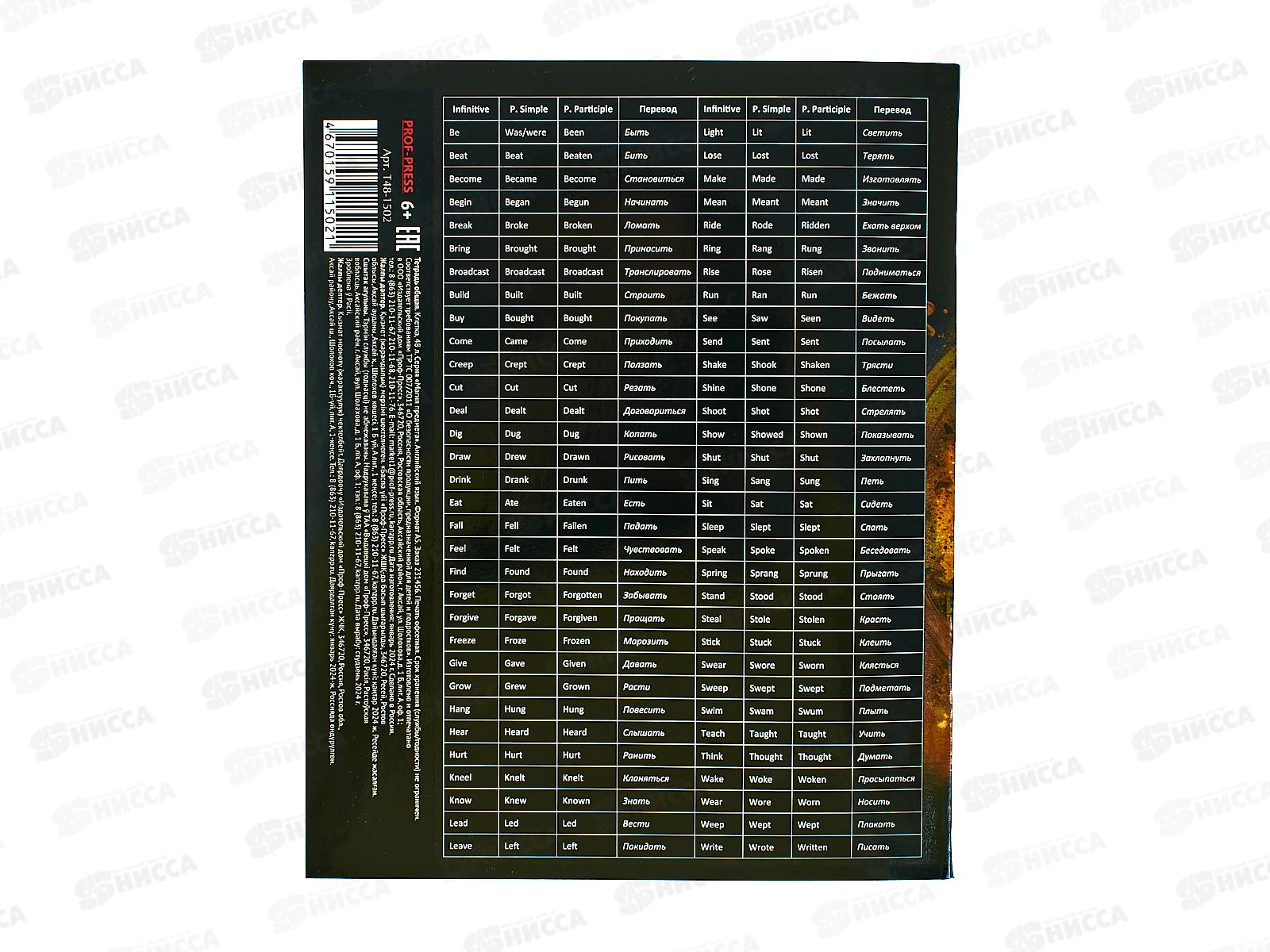 Тетрадь 48л кл. ПП &quotМАГИЯ ПРЕДМЕТА&quot Английский язык, Т48-1502 *10/80