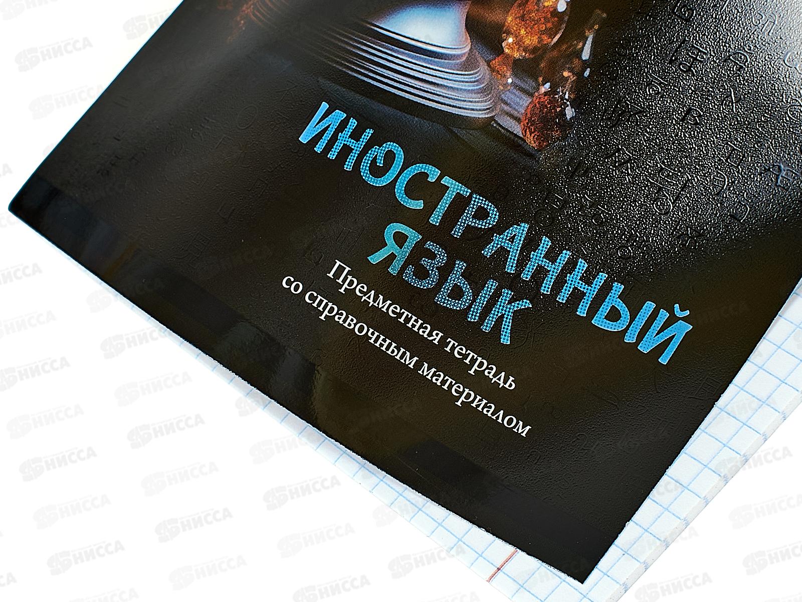 Тетрадь 48л кл. ПП &quotМАГИЯ ПРЕДМЕТА&quot Иностранный язык, Т48-1506 *10/80