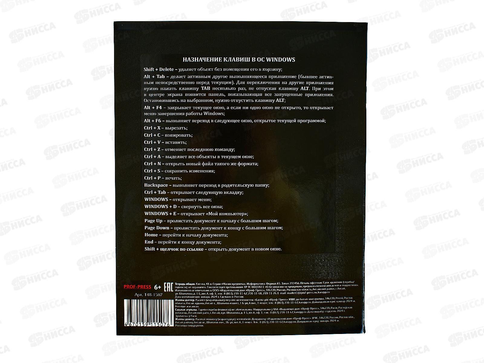 Тетрадь 48л кл. ПП &quotМАГИЯ ПРЕДМЕТА&quot Информатика, Т48-1507 *10/80