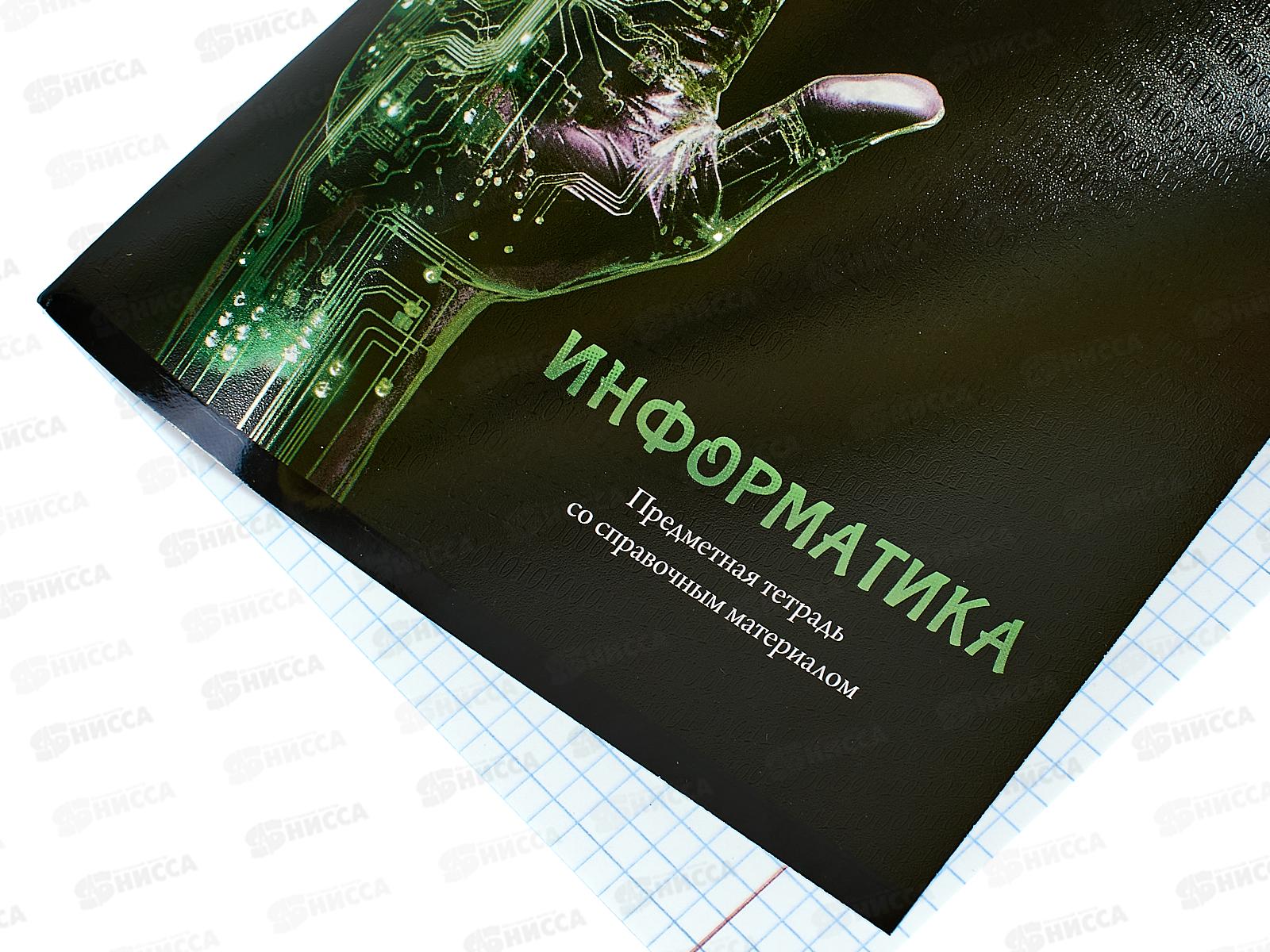 Тетрадь 48л кл. ПП &quotМАГИЯ ПРЕДМЕТА&quot Информатика, Т48-1507 *10/80