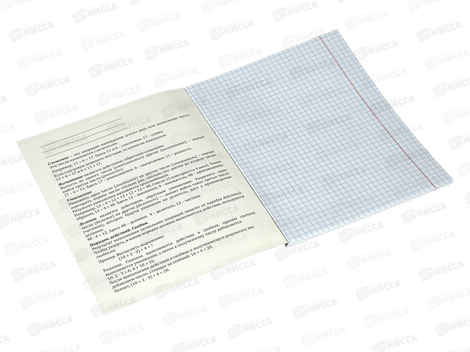 Тетрадь 48л кл. ПП &quotМАГИЯ ПРЕДМЕТА&quot Математика, Т48-1509 *10/80