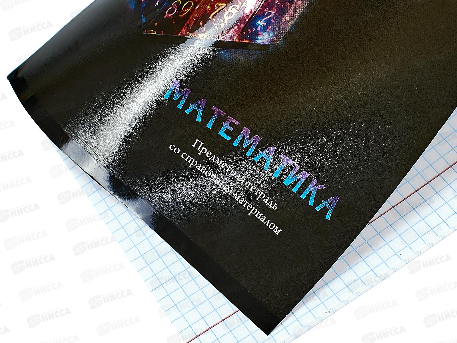 Тетрадь 48л кл. ПП &quotМАГИЯ ПРЕДМЕТА&quot Математика, Т48-1509 *10/80