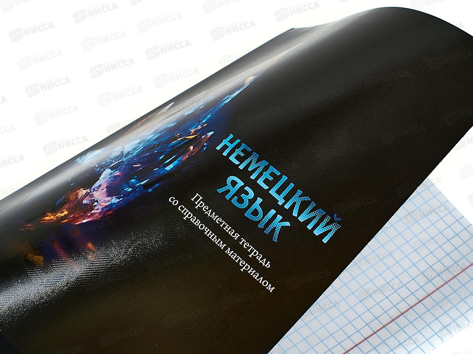 Тетрадь 48листов клетка ПП &quotМАГИЯ ПРЕДМЕТА&quot Немецкий язык, Т48-1510 *10/80