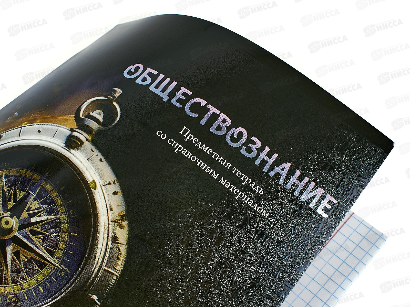 Тетрадь 48л кл. ПП &quotМАГИЯ ПРЕДМЕТА&quot Обществознание, Т48-1512 *10/80