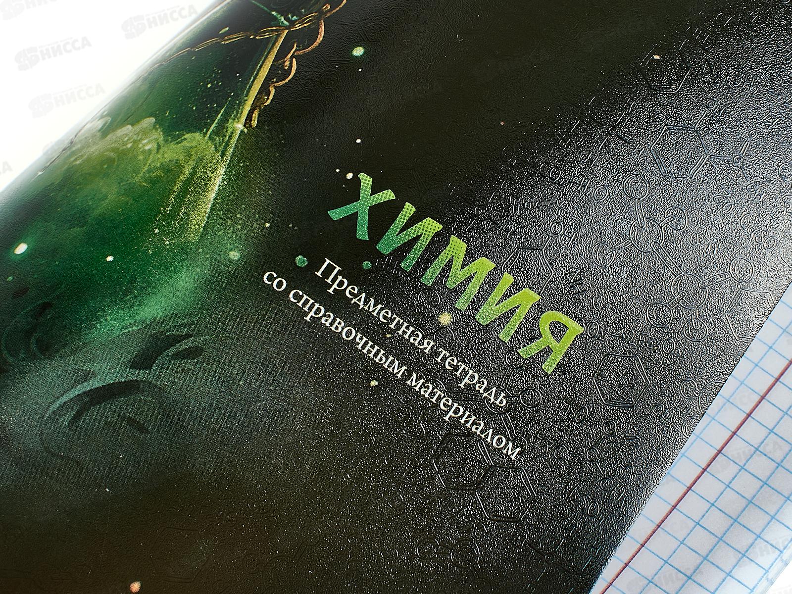 Тетрадь 48л кл. ПП &quotМАГИЯ ПРЕДМЕТА&quot Химия, Т48-1514 *10/80