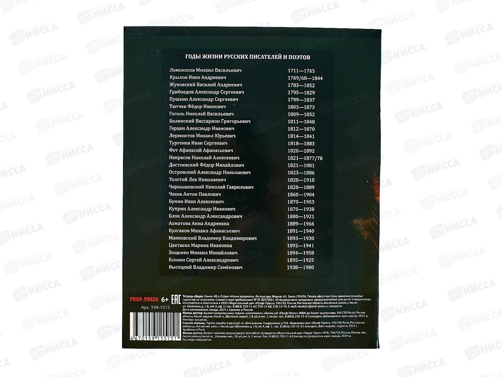 Тетрадь 48л лин. ПП &quotМАГИЯ ПРЕДМЕТА&quot Литература, Т48-1515 *10/80