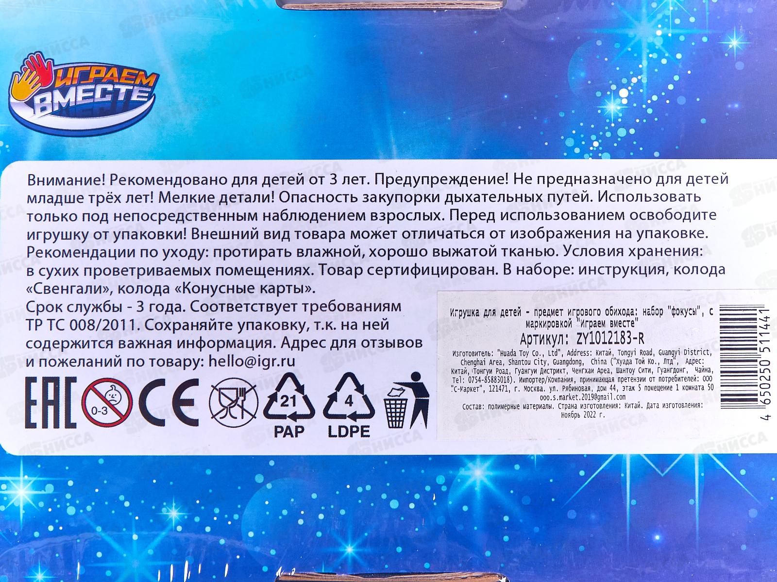 Набор фокусов ZY1012183-R коробка 19*6,5*12см