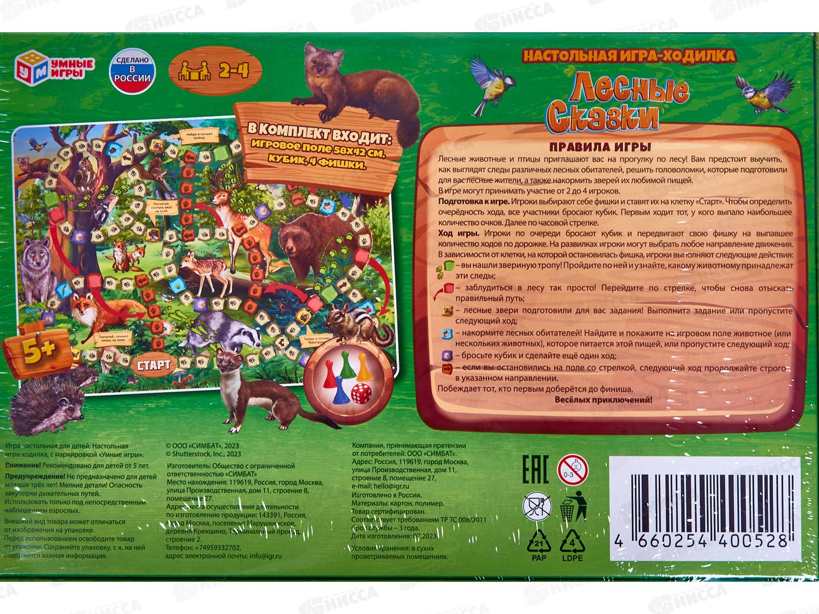 Настольная игра-ходилка 00528 &quotУМНЫЕ ИГРЫ&quot Лесные сказки *14