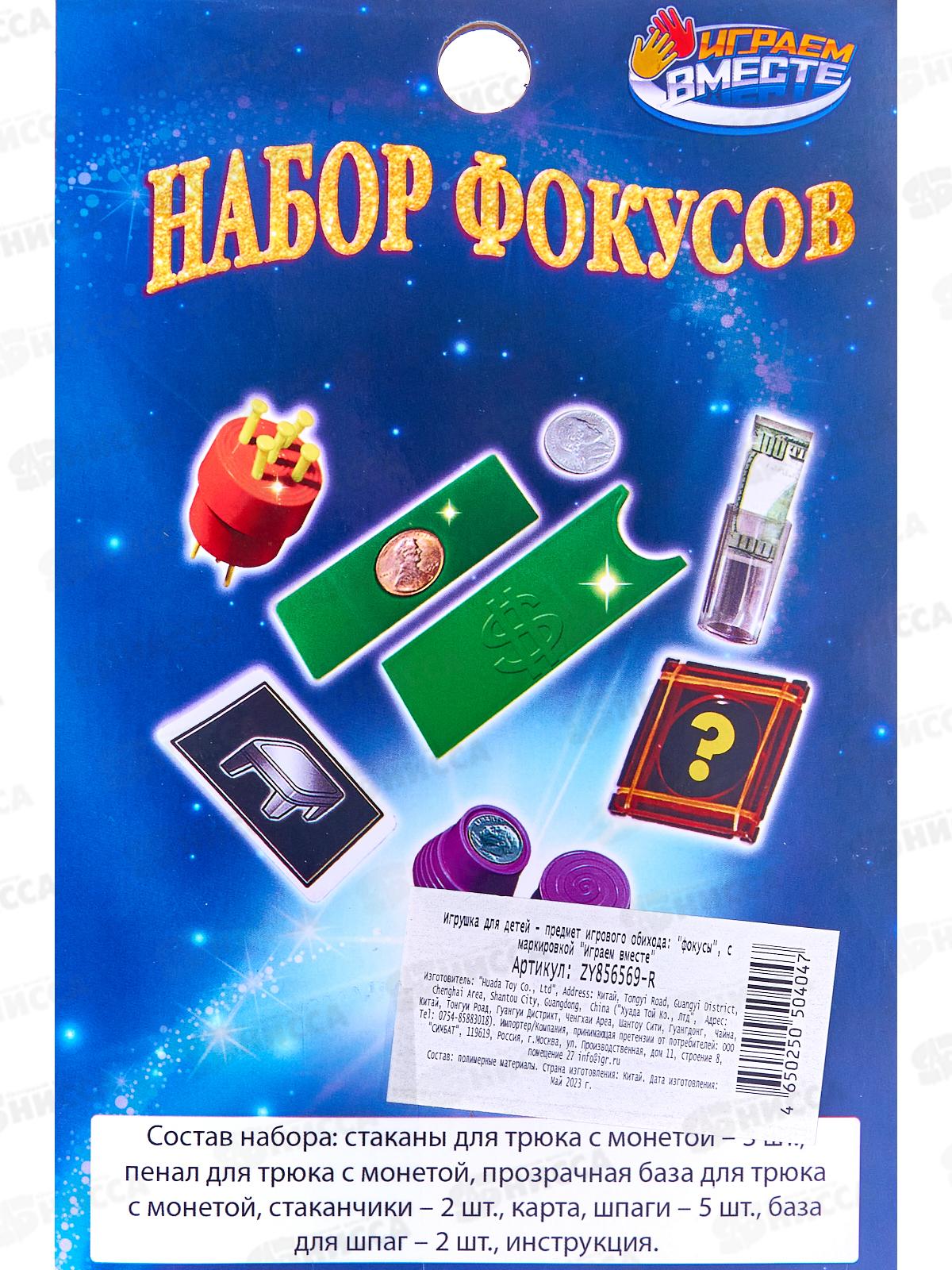 Набор фокусов ZY856569-R коробка 12*15*5см