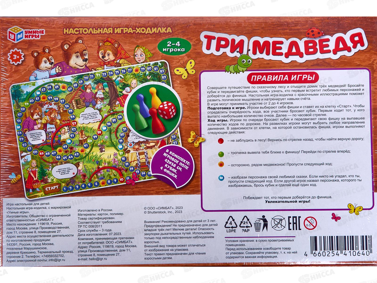 Настольная игра-ходилка 10640 &quotУМНЫЕ ИГРЫ&quot Три медведя *14
