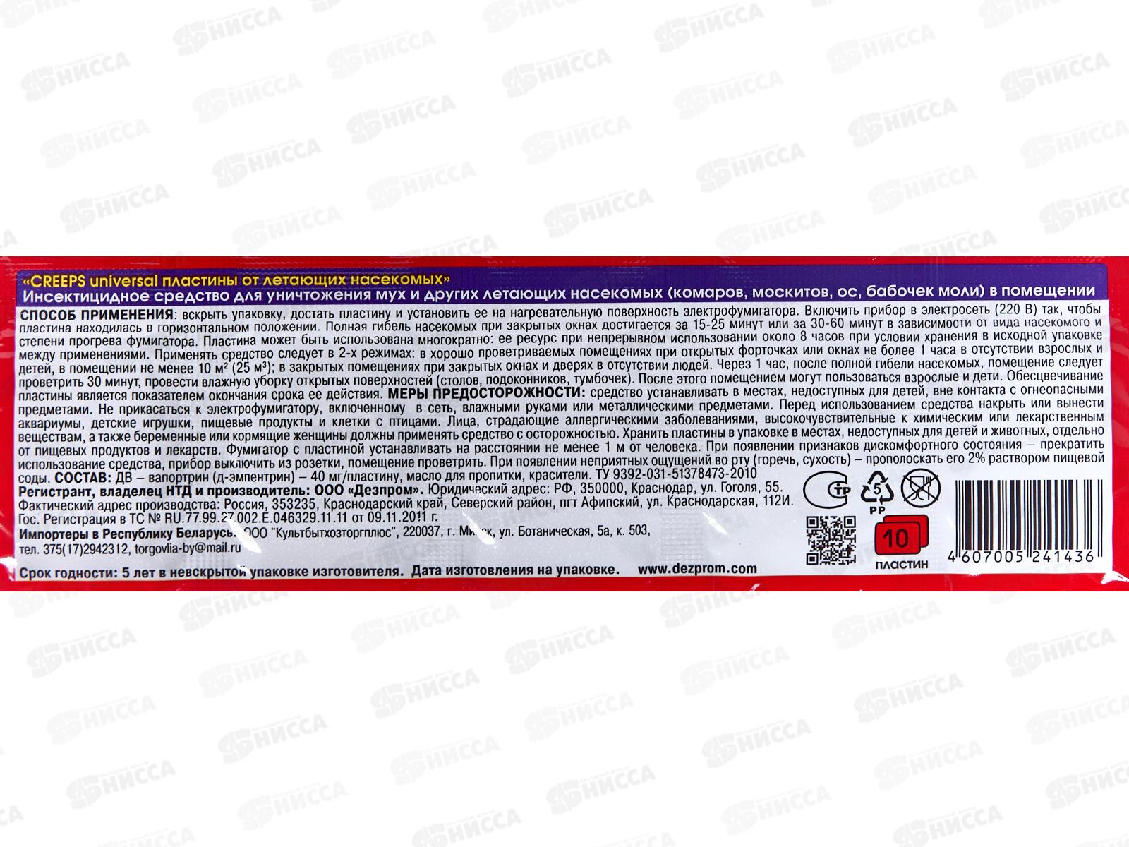 ДОМОВОЙ пластины от комаров Ультра сила *300