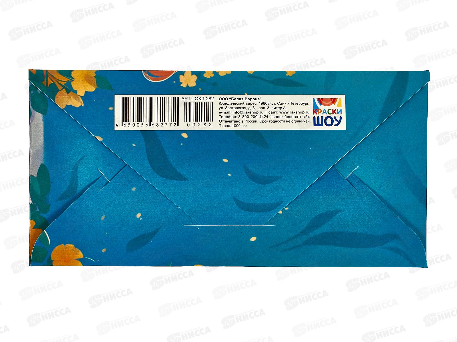 Конверт для денег ЛиС Поздравляем, ОКЛ-282  *10